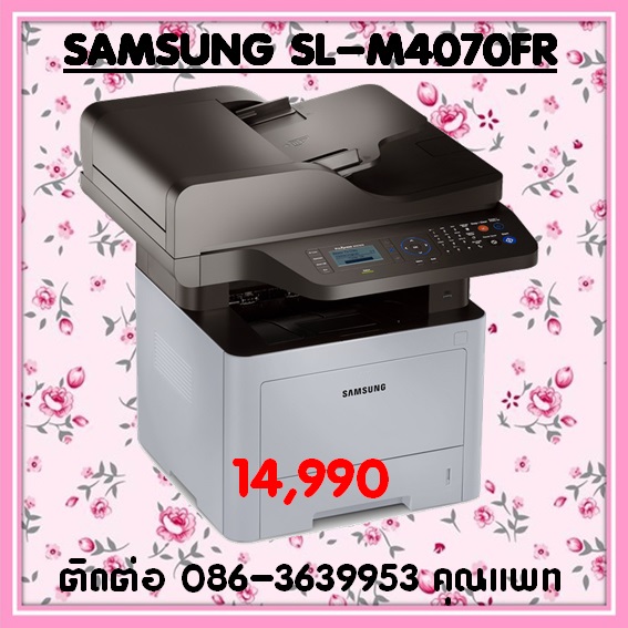 จำหน่ายเครื่องถ่ายเอกสาร Samsung SL-M4070FR  ราคาพิเศษ 14,990 ติดต่อ 086-3639953 คุณแพท รายละเอียดสินค้า -	ฟังก์ชัน:พิมพ์, สแกน, ถ่ายเอกสาร, รับส่งแฟกซ์ -	ฟังก์ชั่นเสริม:ปุ่ม Eco, พิมพ์อย่างปลอดภัย -	โปรเซสเซอร์ 600MHz -	จอแสดงผล LCD แบบ 4 บรรทัด -	หน่วยค